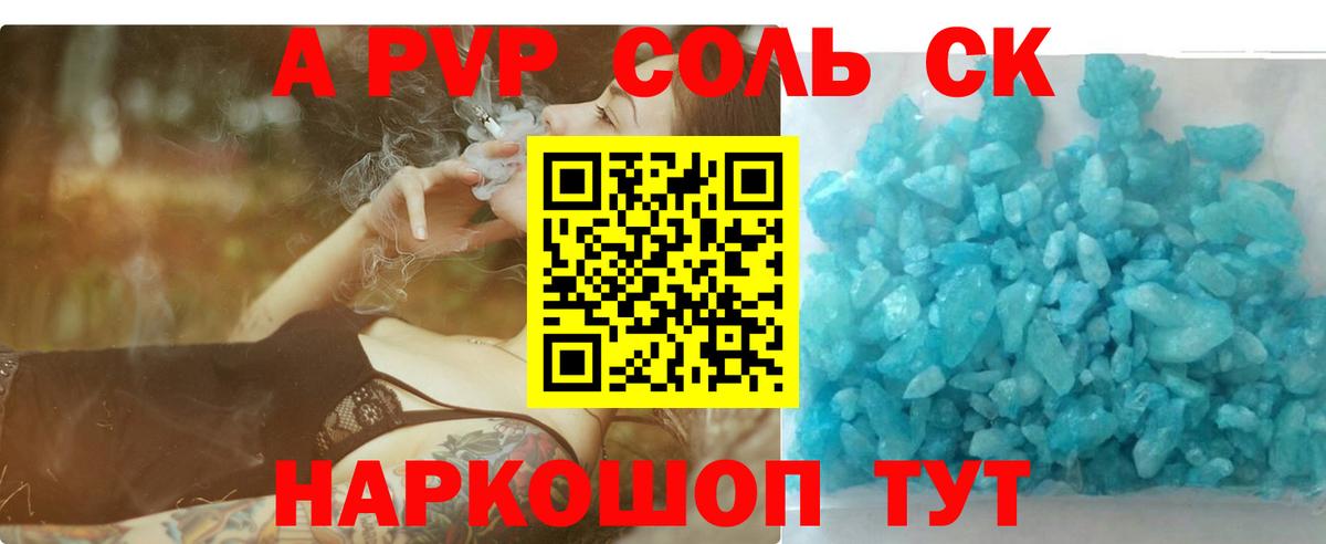 APVP Соль  Вход с VPN  Alfa_PVP VHQ  Ноябрьск  Альфа ПВП Соль 