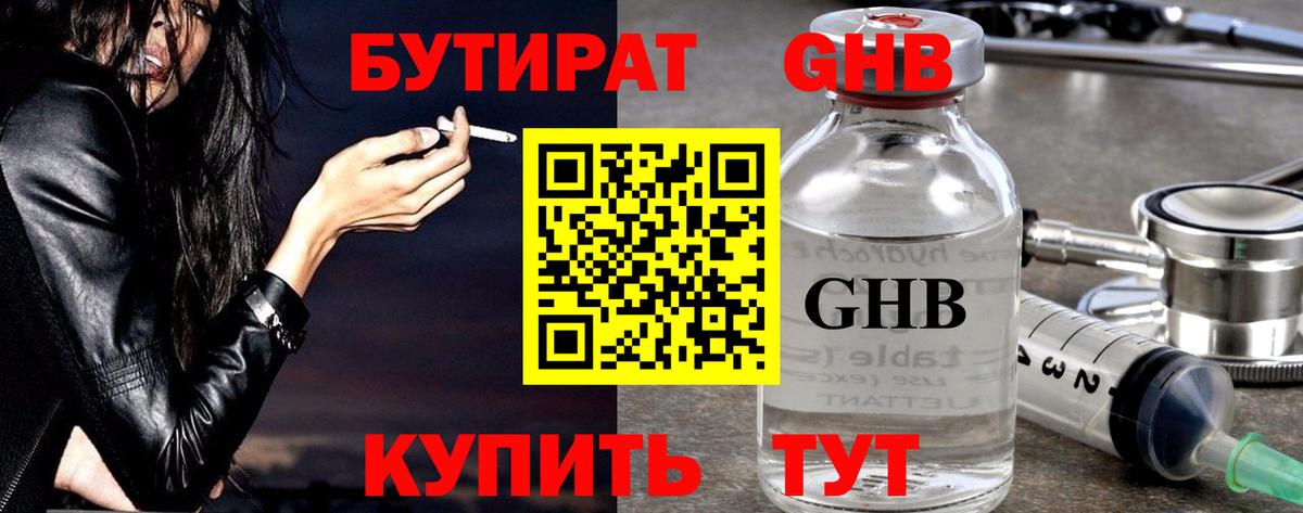 БУТИРАТ BDO 33%  Бутират  Ноябрьск  Вход с VPN 