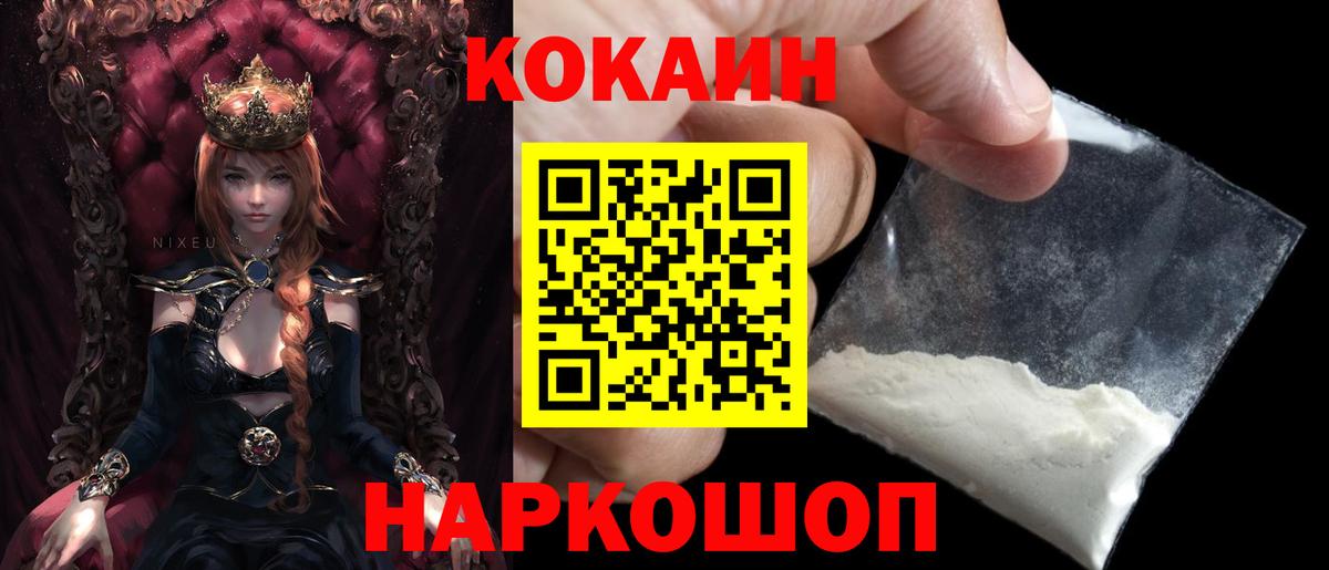 Ноябрьск  Кокаин Колумбийский  Вход с VPN  Кокаин FishScale 