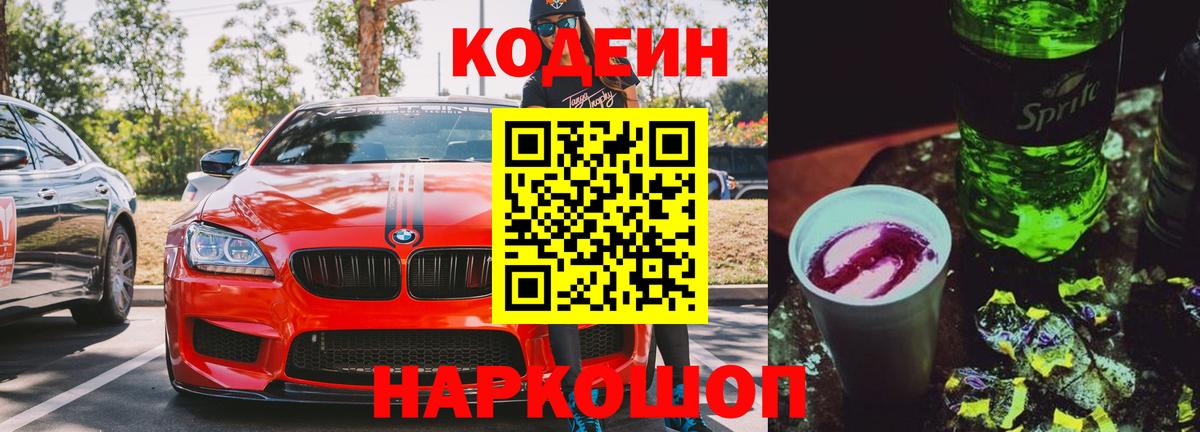 Codein напиток Lean (лин)  Вход с VPN  Ноябрьск  Codein напиток Lean (лин) 