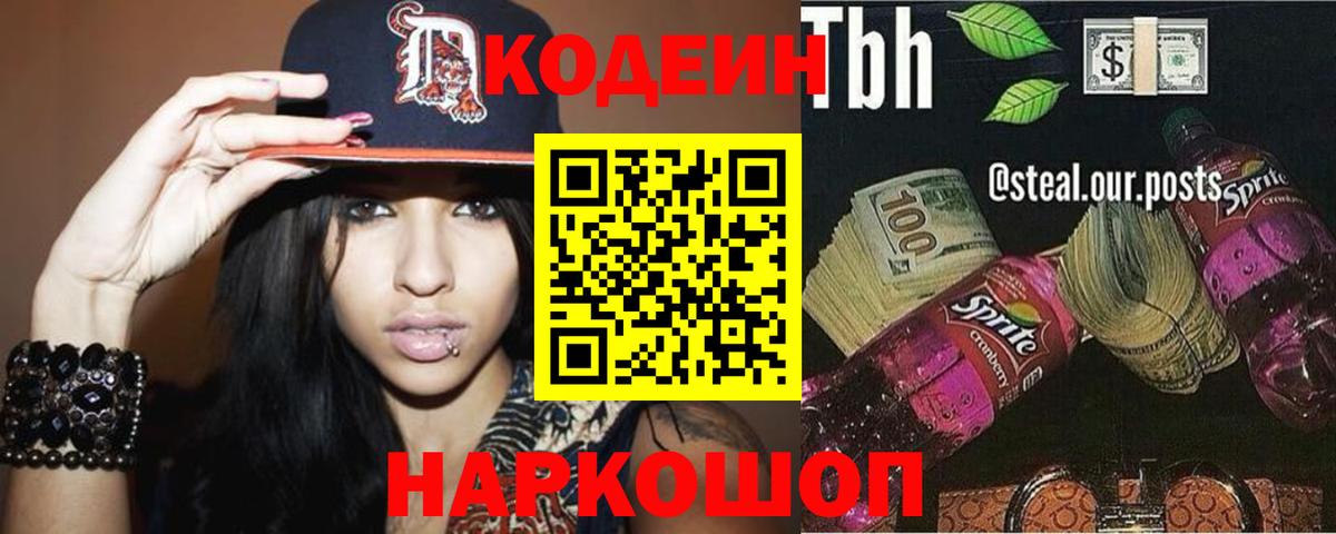 Кодеиновый сироп Lean напиток Lean (лин) Ноябрьск