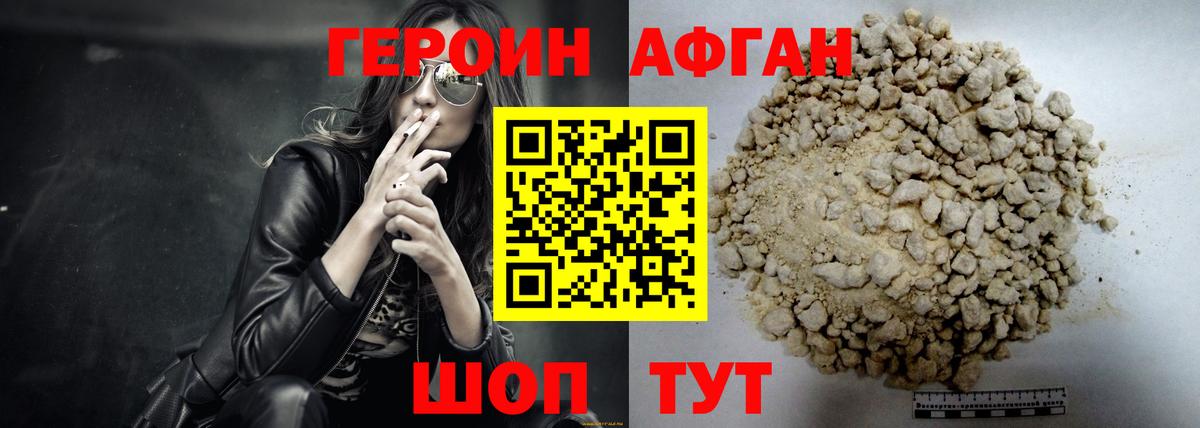 Героин VHQ Ноябрьск