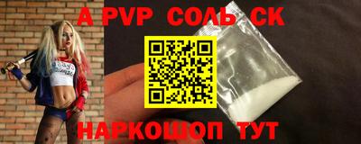 a pvp Сланцы
