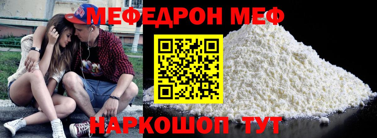 МЕФ кристаллы Ноябрьск