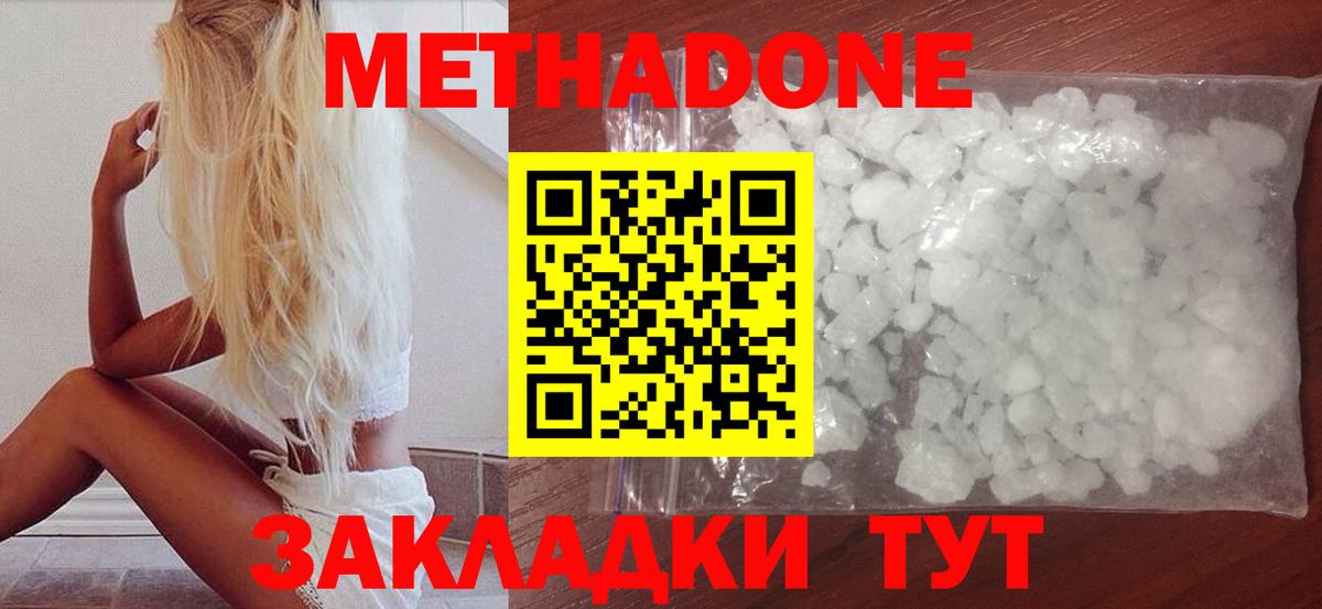 МЕТАДОН кристалл Ноябрьск