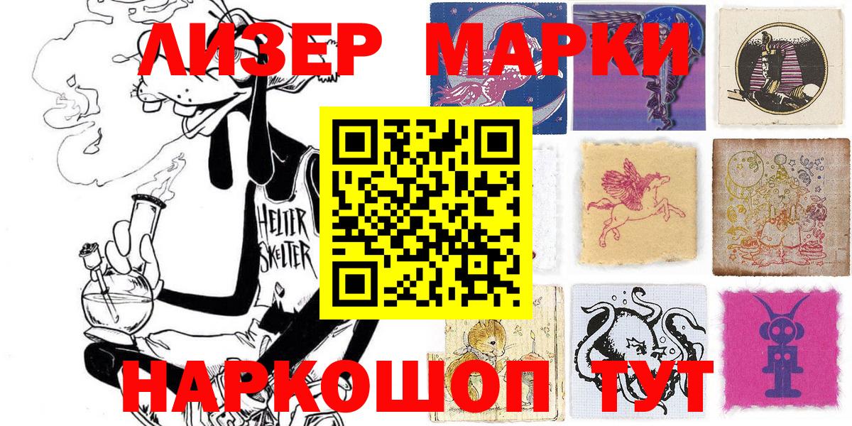 Наркотические марки 1500мкг Ноябрьск