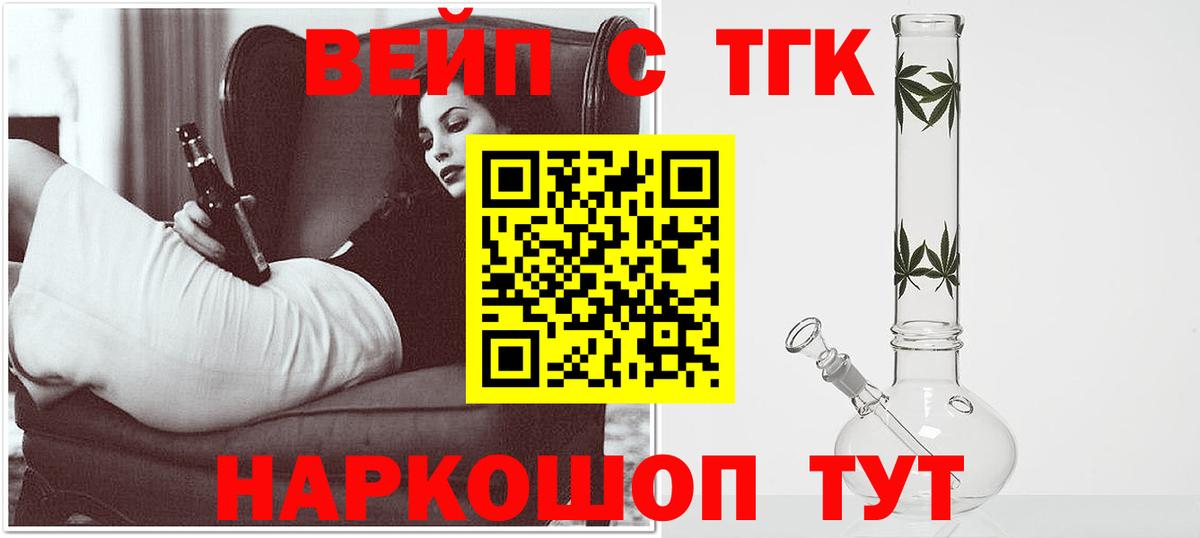 ТГК вейп с тгк Ноябрьск